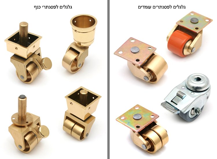 גלגלים לפסנתרים